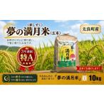 令和8年産 牟田農園の夢しずく 10kg