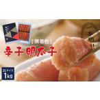 魚貝類 明太子 3F14 かねふく〈無着色〉辛子