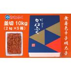 魚貝類 明太子 3F24 かねふく〈無着色〉辛子