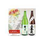 日本酒 純米酒 上喜元 超辛口酒飲み比べセット 計2本