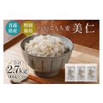 雑穀 産もち麦 特別栽培 農薬 化学肥料不使用