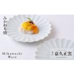 食器 グラス 皿 G110p 〈嘉久正窯〉菊花皿3枚揃