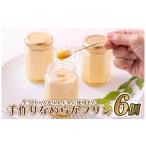 A380p 生クリームをふんだんに使用した手作りなめらかプリン