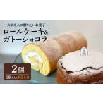 ケーキ カステラ ロールケーキ 大切な人に贈りたいお菓子