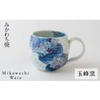 食器 グラス マグカップ G138p 〈玉峰窯〉紫陽花マグカップ