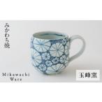 食器 グラス マグカップ G136p 〈玉峰窯〉菊絵マグカップ