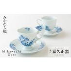 食器 グラス ティーカップ G115p 〈嘉久正窯〉菊萩高台コー…