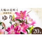 花 11月30日迄 高原ふれあい産直 西和賀