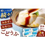 もちっとなめらか 高島の手造りごどうふ 1kg