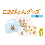 ご当地キャラクター PRキャラ こあぴょんグッズセット