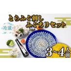ふるさと納税 フグ 山口県 下関市  お届け指定日 必須 ふぐ 刺身 ちり セット 3~4人前 冷蔵 とらふぐ 本場 鍋 寿美礼 旅館 下関 ふぐ刺し ポン酢 もみじ 小ね…