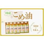 食用油 大 こめ油 500g×6本