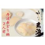 ふるさと納税 水炊き 京都府 亀岡市  水たき 玄海 専門店の 丹波 赤どり鍋 2人前 《水炊き 鍋 鶏鍋 とり とり鍋 セット スープ 鳥 鍋セット 水炊きセット ギフ…