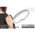 アクセサリー リング PT 0.5ct ハーフエタ