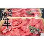 牛肉 モモ 定期便 全3回お届け 阿波黒牛 700g