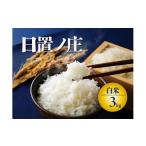 お米 3kg