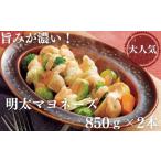 fu.... налог рыба моллюски Fukuoka префектура Okawa город Akira futoshi майонез 850g× 2 шт (.. минтаевая икра )