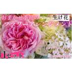 花 季節の花束 フラワーアレンジメント オリジナル手作りカ…
