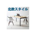家具 テーブル ツートーンダイニングテーブル