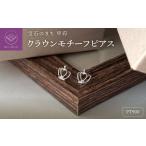 アクセサリー ピアス < 甲府ジュエリー