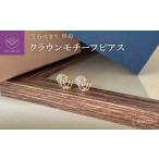 アクセサリー ピアス < 甲府ジュエリー