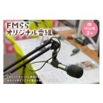 体験チケット FMらら オリジナル番組 放送権