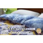 タオル 寝具 掛け布団 富士新幸謹製 羽毛布団