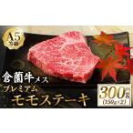 牛肉 ステーキ プレミアムシリーズ 厳選宮崎牛メス指定A5等…