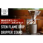 アウトドアグッズ 組み立て式コーヒードリッパー