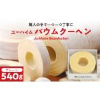 焼菓子 チョコレート バウムクーヘン ユーハイムのバウムク…