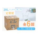 水 ミネラルウォーター 2.1L~ 定期便