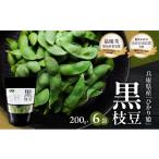 黒枝豆 200g