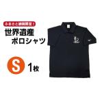 服 突撃 南島原情報局 神回 公認 世界遺産 ポロシャツ 1枚