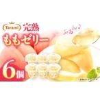 菓子 ゼリー たらみ PURE もも 6個