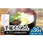 そうめん 南 島原 手延 6袋