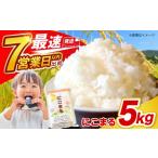 米 にこまる スピード発送 精米 5kg