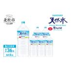 ショッピングふるさと納税 定期便 ふるさと納税 水・ミネラルウォーター 2.1L〜 山梨県 北杜市  ６ヵ月定期便 サントリー天然水 南アルプス（2L×6本） 水 2L 6本 サントリー 天然水 ナチュラル…