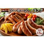肉 ソーセージ Mrドン ソーセージ+フランク 合計1.5kg