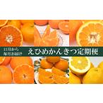 ショッピング甘平 ふるさと納税 愛媛県 伊予市 F01　えひめかんきつ定期便（全６回）