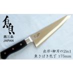 ふるさと納税 包丁 新潟県 燕市 魚さばき包丁(大) 刃渡り175mm モリブデンバナジウム鋼 片刃 右手用 FC023029