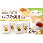 菓子 煎餅 お菓子 美濃菓蔵 3種詰め合わせ