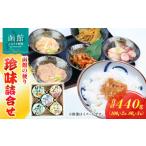 魚貝類 数の子 兼八 函館の便りBセット 詰合せ