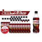 炭酸飲料 コカ コーラプラス 470mlPET 24本入