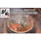 体験チケット あちあちっ おいし~~ 市営