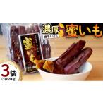 fu.... налог японские сладости сырой кондитерские изделия Ibaraki префектура Sakura река город . толщина . высушенный .. меласса ..200g ввод ×3 пакет .... сушеный картофел круг высушенный .. ... - .. шелк сладкий батат...