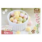 Humming Dog さくさくぼーろ 10個セット