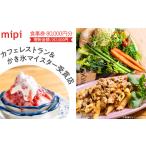 お食事券 ミピ食事券 1 000円券 80枚