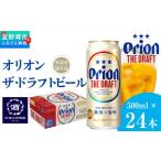 ビール オリオン ザ ドラフトビール 500ml×24本