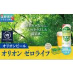 お酒 オリオンゼロライフ 500ml×24本