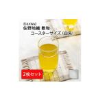 織物 繊維品 佐野地織 敷物 2枚セット 色味:白系